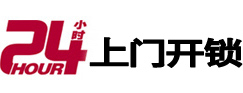 武宣24小时上门开锁公司